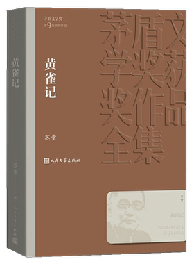 黄雀记苏童