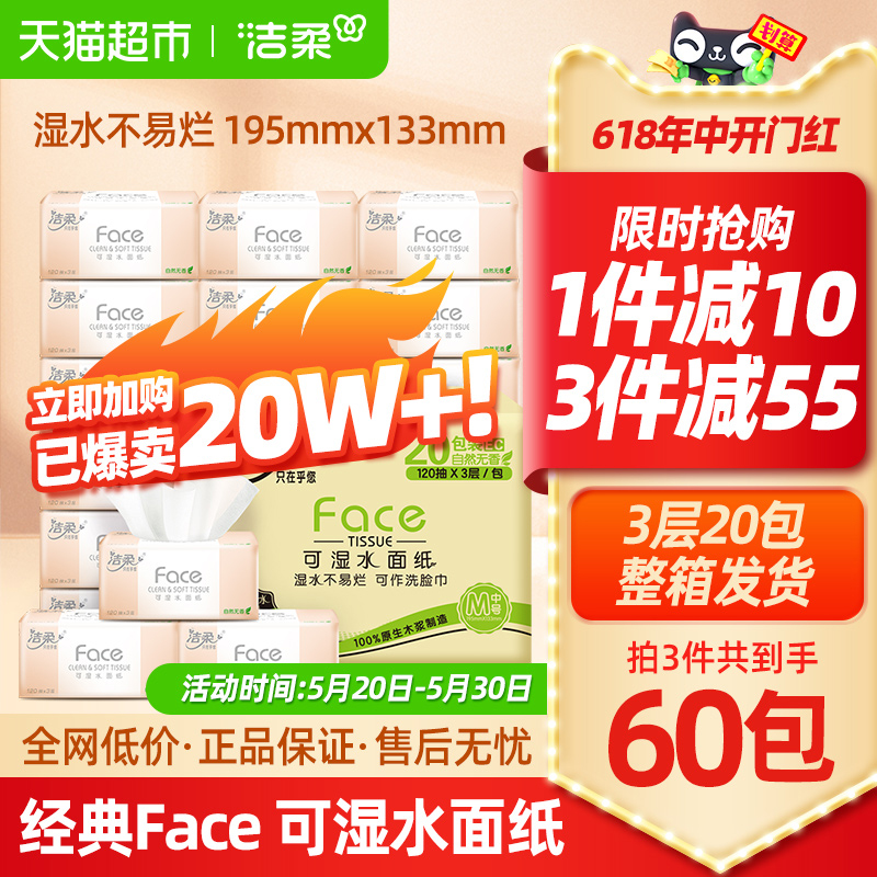 洁柔Face抽纸家用餐巾纸整箱纸巾3层120抽20包卫生纸新旧随机发货