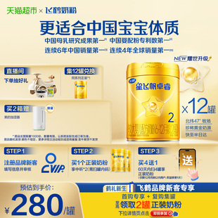 飞鹤星飞帆卓睿婴幼儿配方奶粉2段6 12罐高乳铁蛋白 12个月龄750g