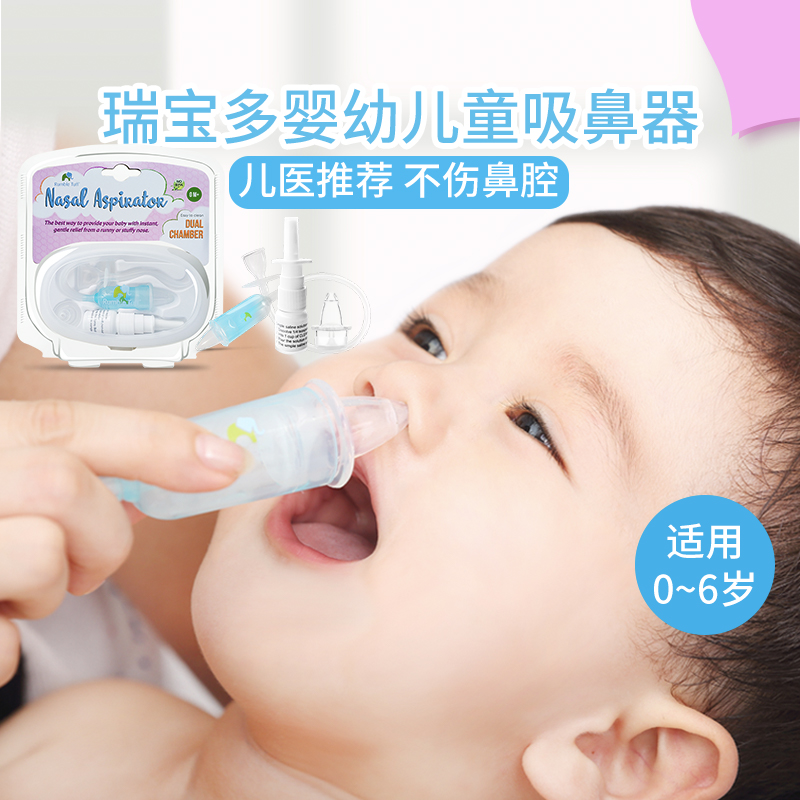美国瑞宝多新生儿家用幼儿吸鼻器