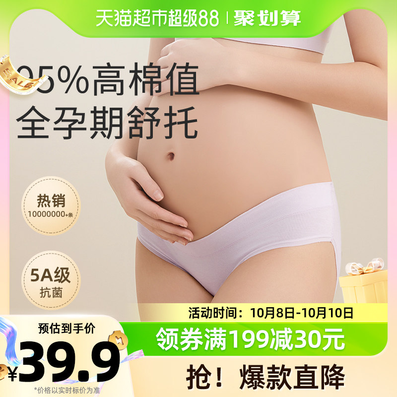 十月结晶孕妇低腰托腹内裤4条怀孕期专用孕早期中晚期低腰大码女