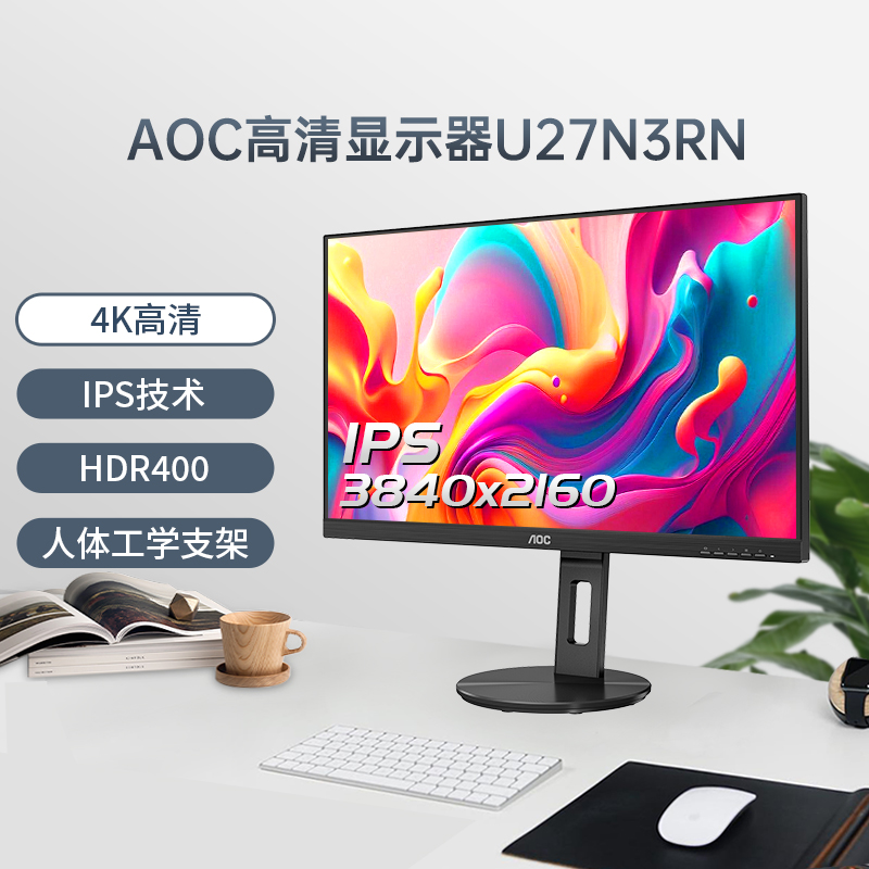 AOC27英寸4K高清IPS屏显示器