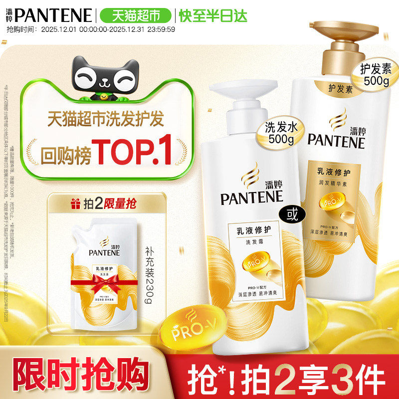 潘婷洗发水膏护发素露柔顺丝滑滋润去油蓬松改善毛躁干枯分叉正品