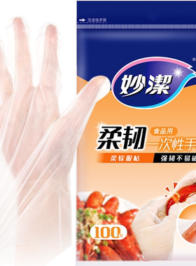 妙洁食品级一次性手套