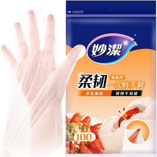 妙洁一次性手套PE弹性柔韧手套食品级餐饮野餐厨房专用洗碗
