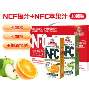 （礼盒橙汁*5+苹果汁*5）福兰农庄100%NFC纯果汁250ml*10瓶饮料