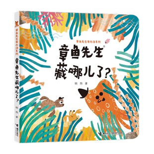 章鱼先生有办法系列 章鱼先生卖雨伞去拍照要比赛藏哪儿了过生日