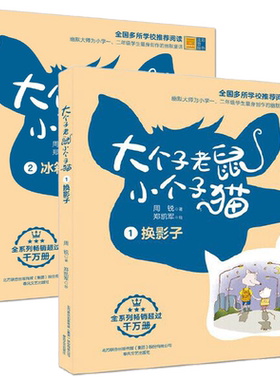 大个子老鼠小个子猫注音版