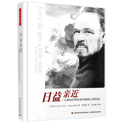 心理治疗师与来访者的心灵对话