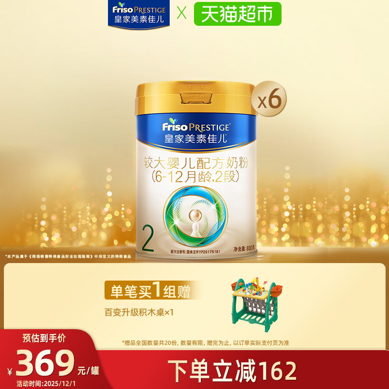 皇家美素佳儿2段800g*6罐装