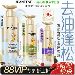 潘婷三分钟奇迹洗发水露液膏修护滋润柔顺护发套装改善毛躁女正品