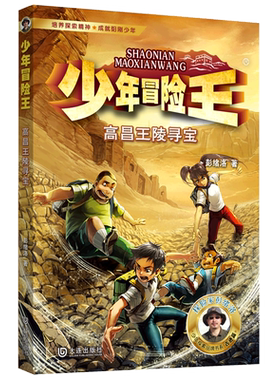 Bookuu博库少年冒险王科学探险