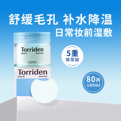 Torriden桃瑞丹玻尿酸爽肤棉片