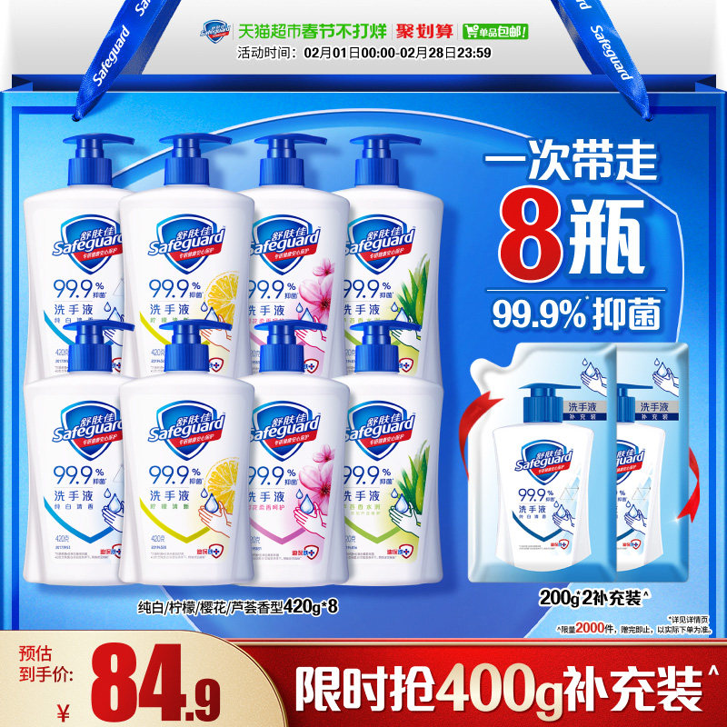 舒肤佳抑菌洗手液儿童家用非免洗非泡沫家庭组合装正品官方品牌