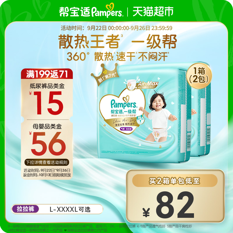 【夏天散热王者】箱装帮宝适一级帮拉拉裤透气L-4XL尿不湿纸尿裤