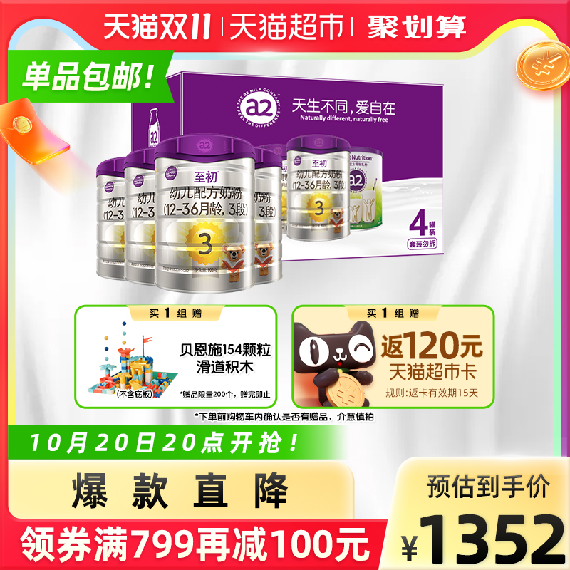 a2至初婴幼儿牛奶粉3段900g*4罐礼盒装新西兰进口国行中文版