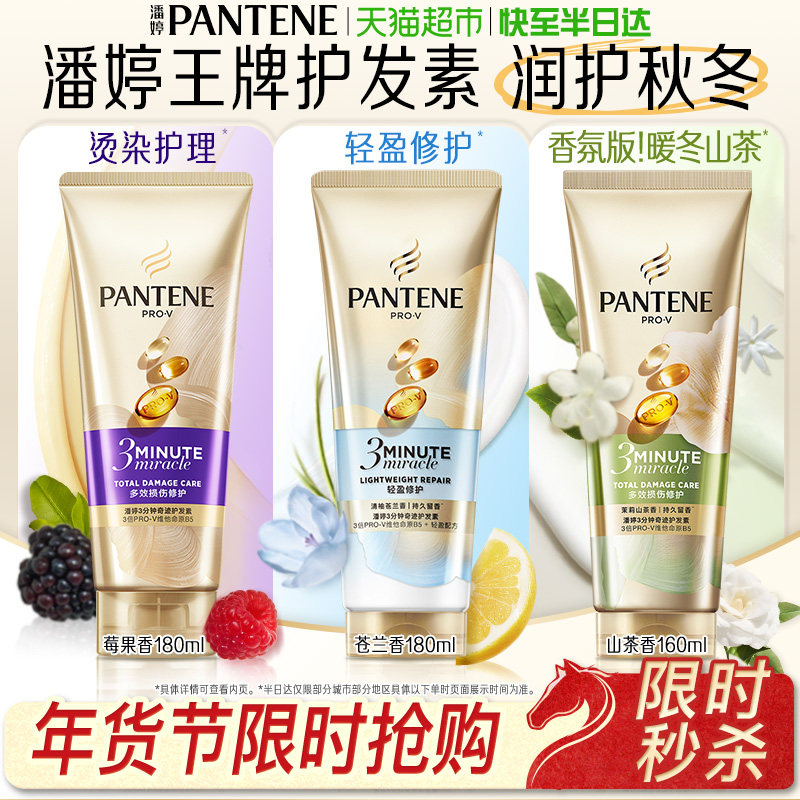 潘婷三分钟奇迹女护发素柔顺发膜烫染修护改善毛躁干枯发顺滑正品