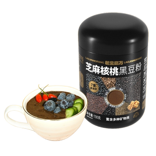 老金磨方黑豆核桃粉黑芝麻即食营养早餐五谷代餐粉羹
