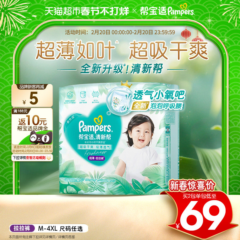 【超薄如叶】帮宝适新升级清新帮拉拉裤M-4XL尿不湿超吸纸尿裤