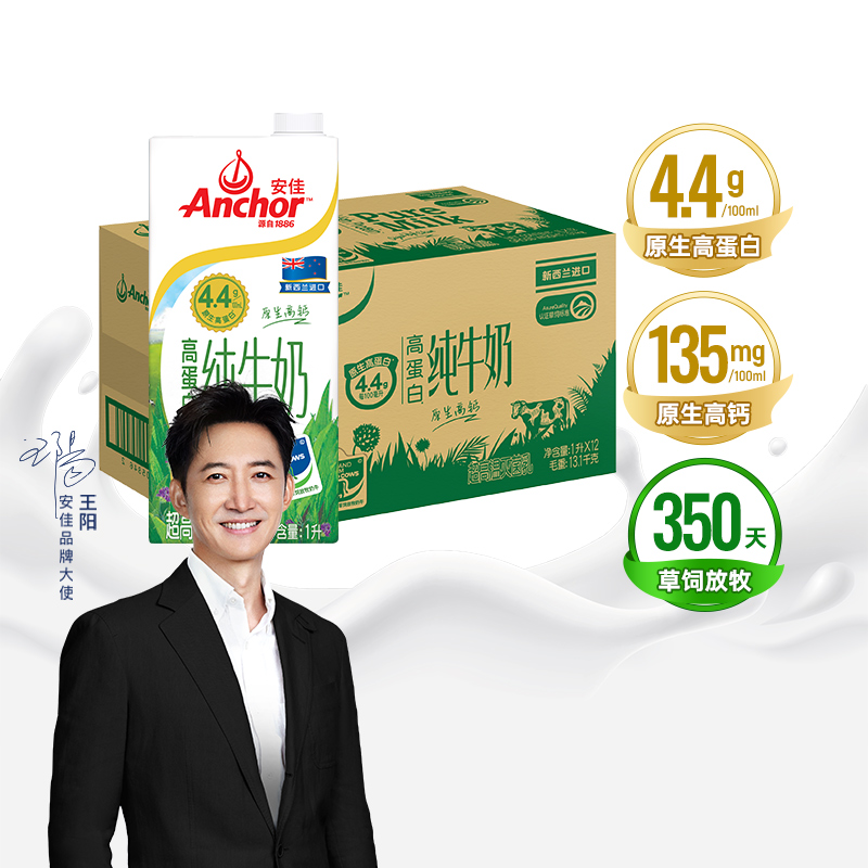 安佳4.4g高蛋白纯牛奶1L×12盒