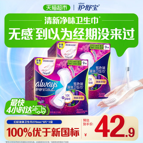 护舒宝净味液体卫生巾日夜用18片