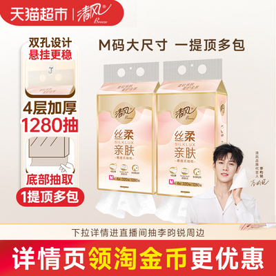 清风丝柔挂抽4层M码悬挂式抽纸