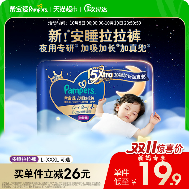 帮宝适安睡裤夜用王者拉拉裤
