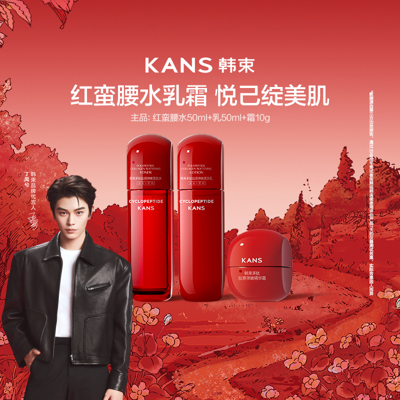 韩束红蛮腰紧致抗皱保湿护肤品