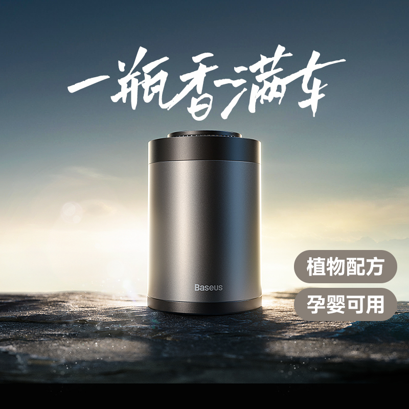 倍思固体香膏车载香薰