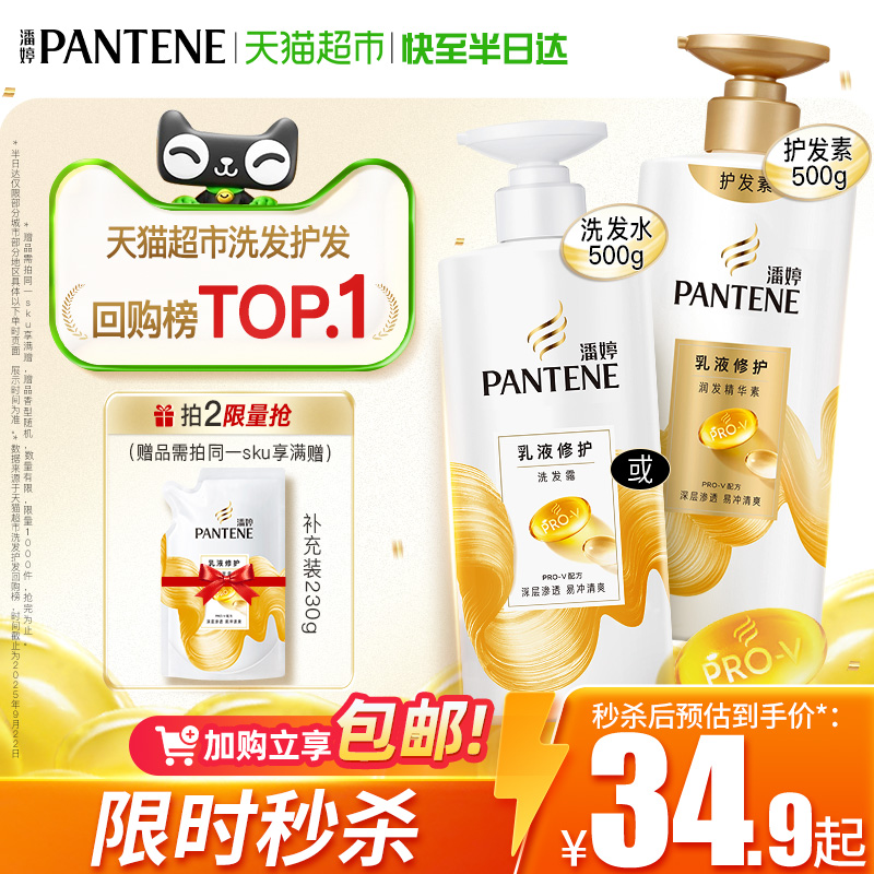 潘婷潘婷修护改善干枯毛躁洗发水