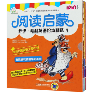 阅读启蒙(乔伊·考利英语绘本精选4共11册)(英文版)少儿英语启蒙
