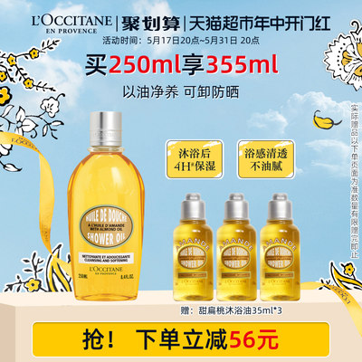 欧舒丹甜扁桃紧致沐浴油250ml