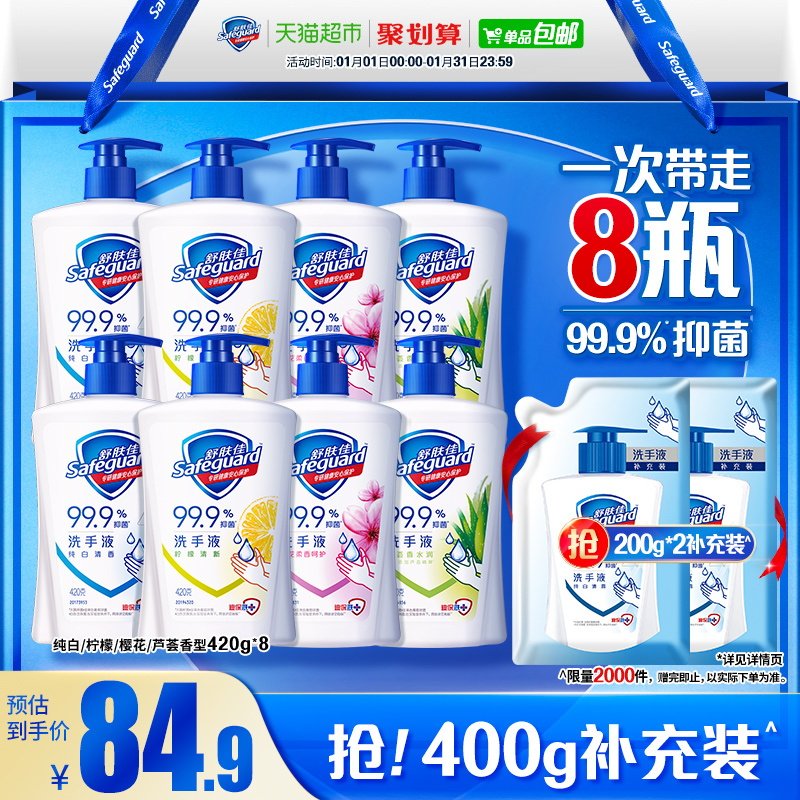 舒肤佳抑菌洗手液儿童家用非免洗非泡沫家庭组合装正品官方品牌