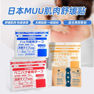 minikuma非久光贴膏贴