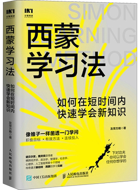 西蒙学习法如何在短时间内快速