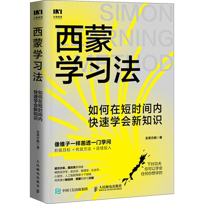 西蒙学习法如何在短时间内快速