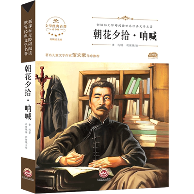 Bookuu博库鲁迅呐喊六年级课外书