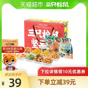 39元包邮  三只松鼠坚果零食大礼包1396g