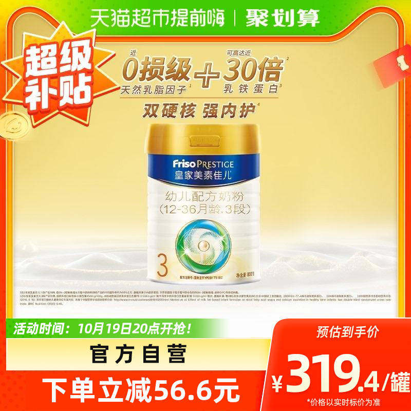 皇家美素佳儿荷兰进口幼儿配方奶粉3段(12-36月)800g×1罐高性价比高么？