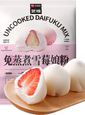 展艺免蒸煮雪媚娘预拌粉Q弹爽滑