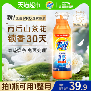 汰渍奇迹焕净持久留香洗衣原液洗衣液家用官方正品
