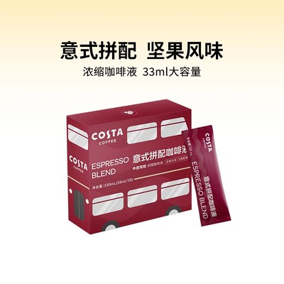 咖世家意式拼配咖啡液