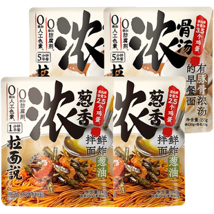 拉面说儿豚骨早餐面+葱油开洋拌面早餐面