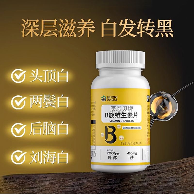 康恩贝生物素h叶酸维生素