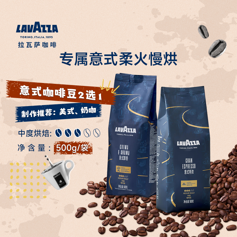LAVAZZA意式品牌醇香咖啡豆