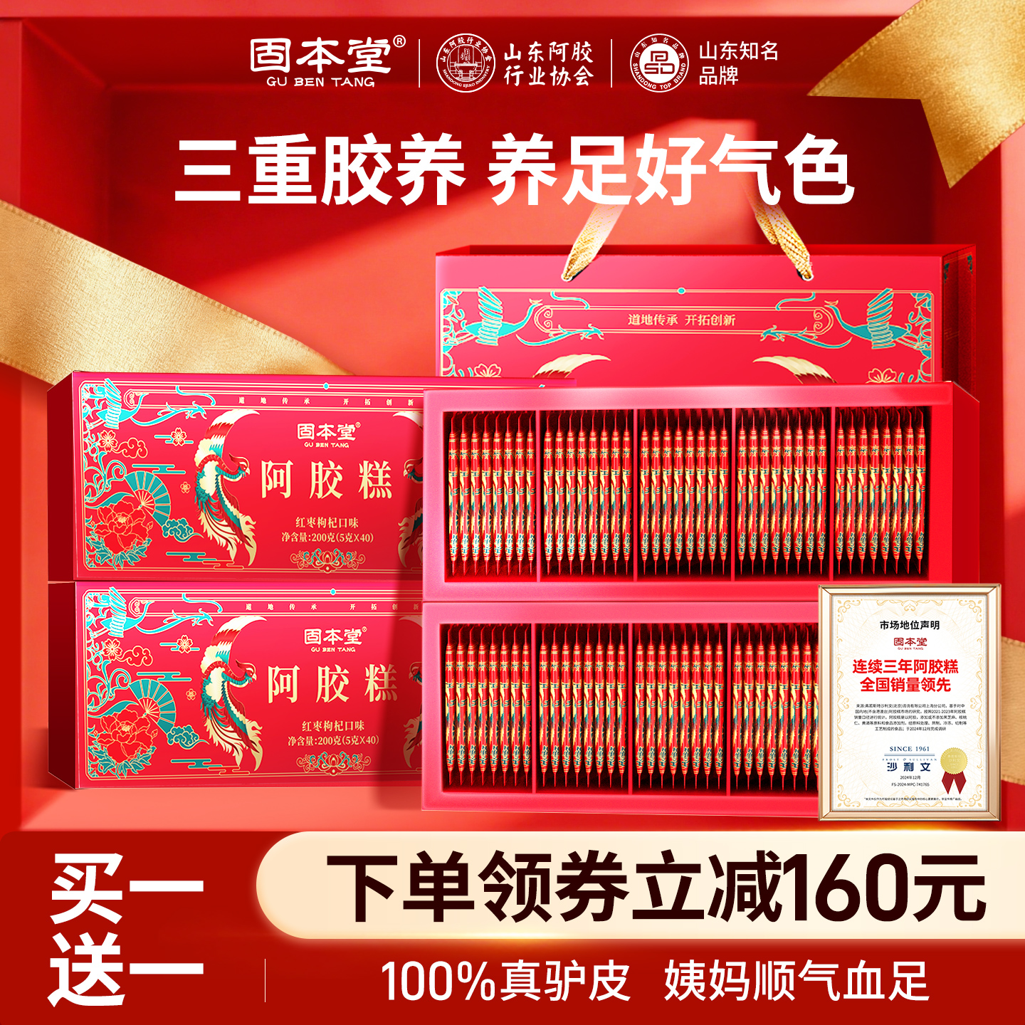 固本堂补品营养品阿胶糕礼盒