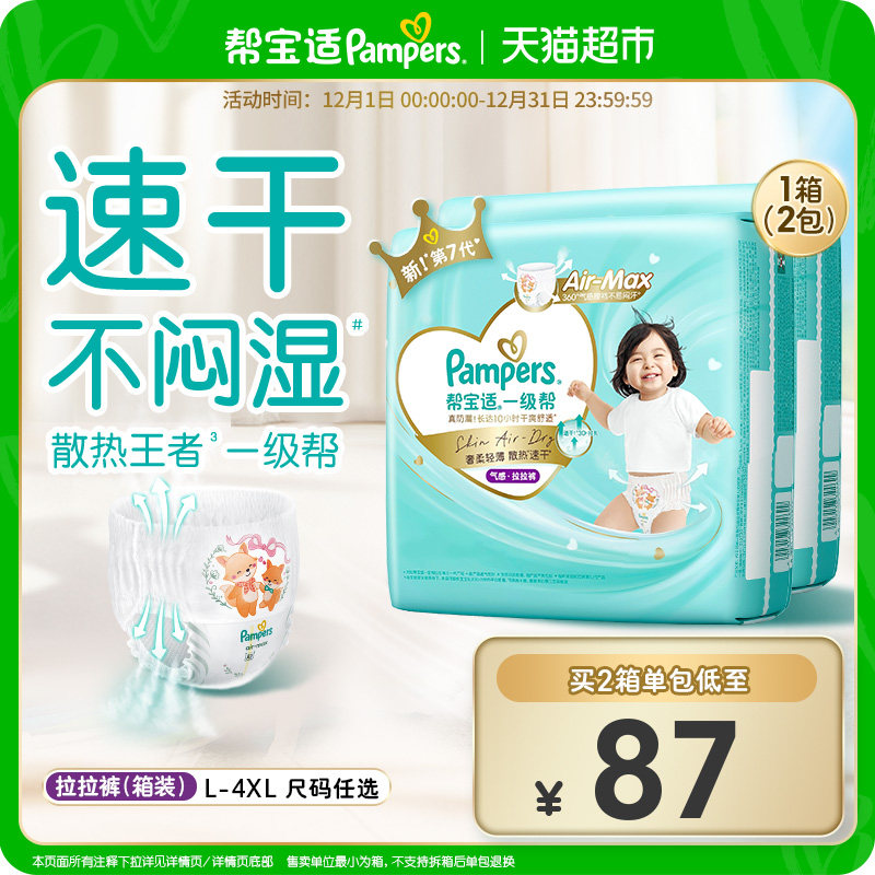 【散热王者】箱装帮宝适一级帮拉拉裤透气L-4XL尿不湿纸尿裤