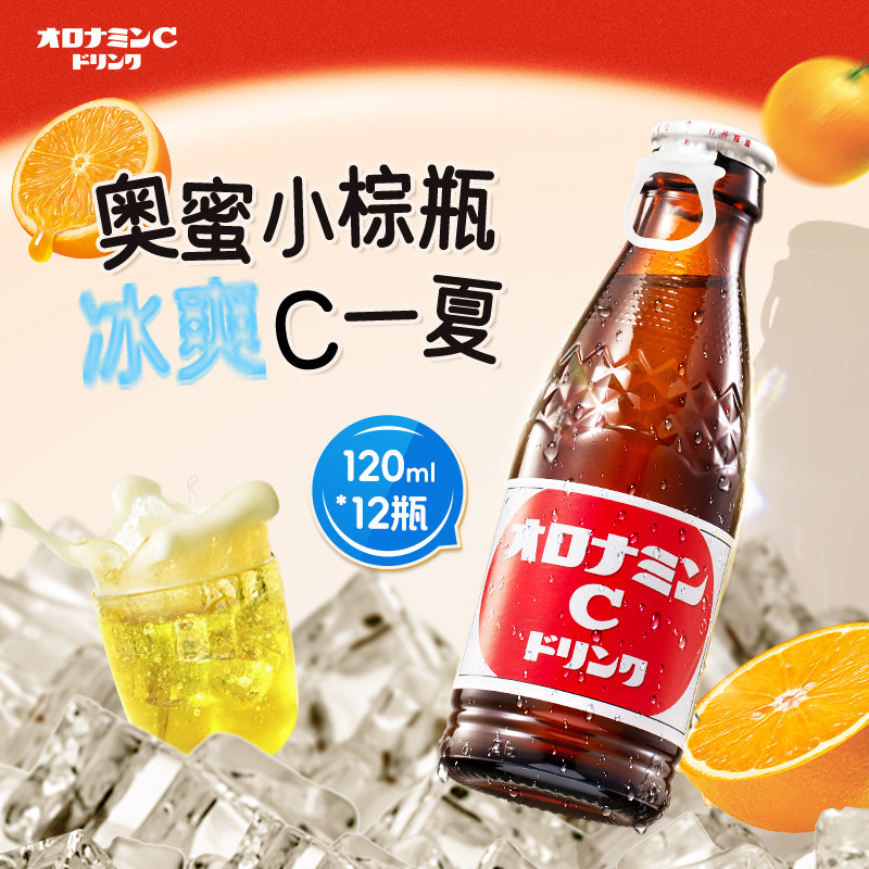 奥乐蜜C进口碳酸饮料维他命气泡水维C小棕瓶