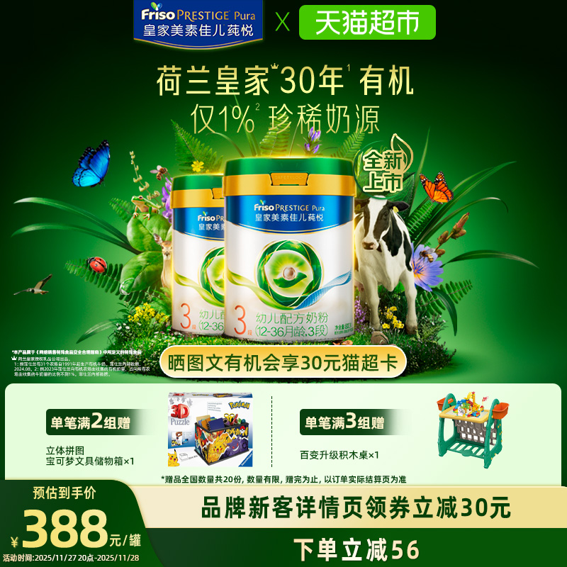 皇家美素佳儿有机幼儿配方奶粉