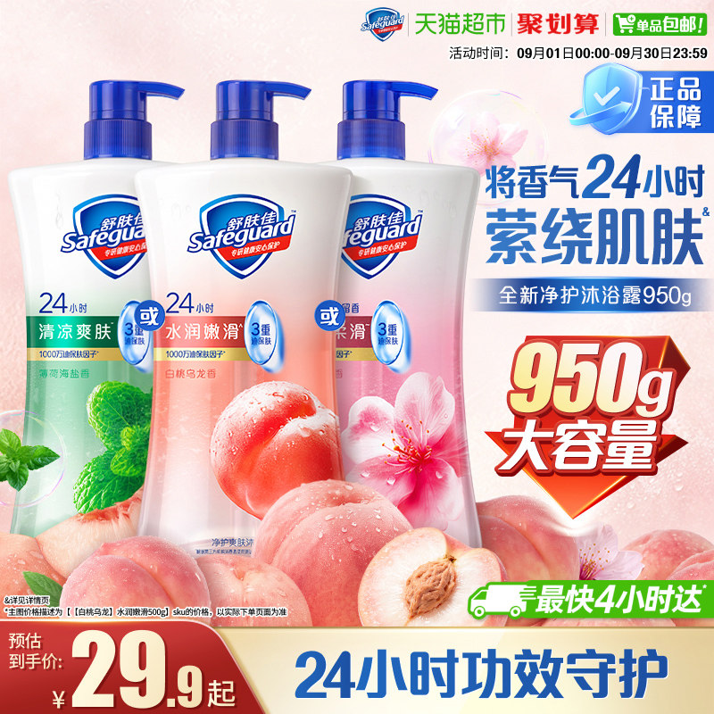 【全新上市】舒肤佳净护爽肤沐浴露白桃乌龙薄荷樱花持久留香乳液